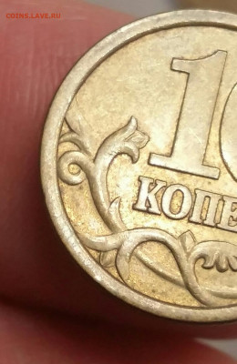 10 копеек 2002г. М и 2003г СП. Разновидность штемпеля по АС? - 2020-10-11 20.08.51