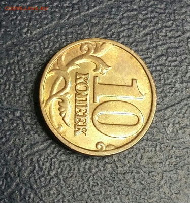 10 копеек 2002г. М и 2003г СП. Разновидность штемпеля по АС? - 2020-10-11 20.07.27