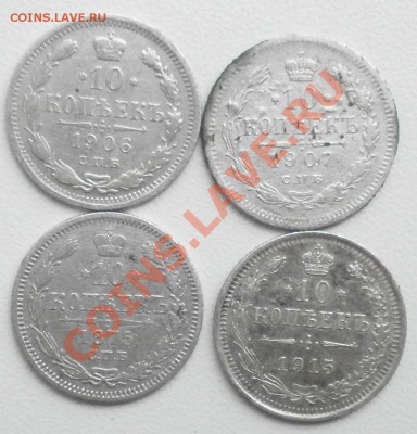 10коп 1915,19071875,1906гг до 22.09.2011г в 22.00мск. - P9200406.JPG