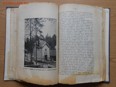 Житие преподобного Серафима, Саровского чудотворца . - DSCN7817.JPG