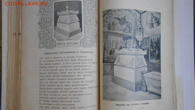 Житие преподобного Серафима, Саровского чудотворца . - i (5)