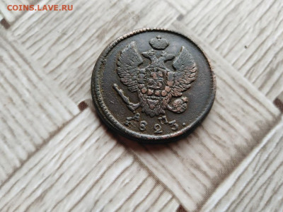 2 копейки 1823 КМ АМ до 14.10.2020 - 1823 (2) - копия