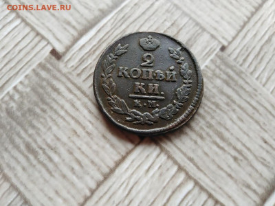 2 копейки 1823 КМ АМ до 14.10.2020 - 1823 - копия