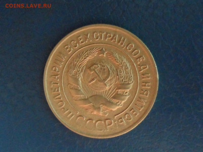 3 коп. 1931 г. До 22.00 мск 16.10.20 - SAM_0184.JPG