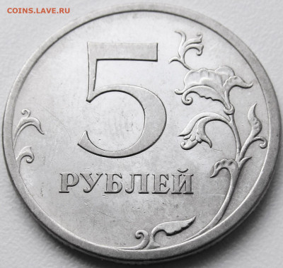 ОЧЕНЬ редкая 5 рублей 2009 СПМД шт. Н-5.24Г до 16.10.2020 - IMG_6106.JPG