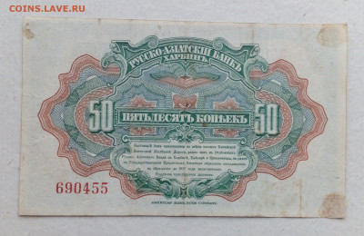50коп-Харбин,50коп-1923,25руб-1918(2 вида - IMG_20201011_140915
