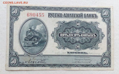 50коп-Харбин,50коп-1923,25руб-1918(2 вида - IMG_20201011_140930
