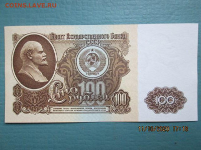 100 рублей 1961 год пресс жёлтая розетка оригинал - IMG_2366
