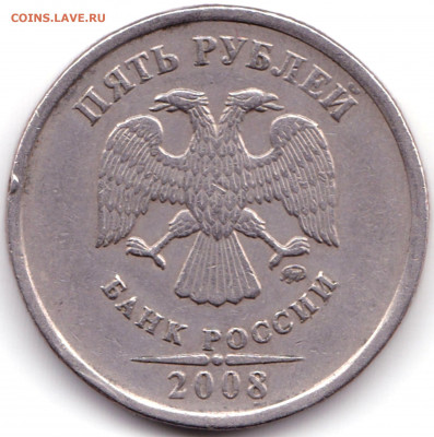 Вопросы по разновидностям от biot3 - 5 руб 2008ммд шт.1.1 (2)