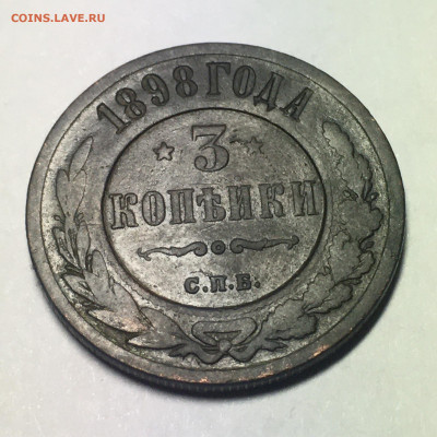 3 коп 1898 год - image-02-09-20-07-20-1