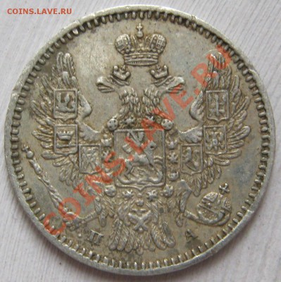 5 коп 1849 г, оценка - 5k1849a