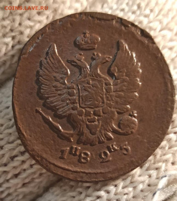 2 копейки 1825 ем ик - 25.1