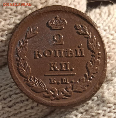 2 копейки 1825 ем ик - 25