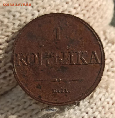 1 копейка 1832 ем фх - 32