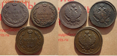 3 копейки 1823,1824 и 1825 (3 шт), до 20.03.2020г. 22:00 мск - 2коп1823,24,25