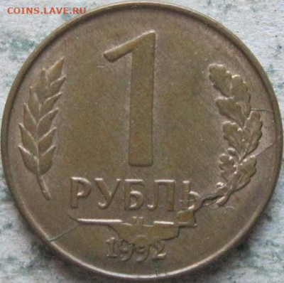 1 рубль 1992 раскол - 1 руб 1992г 2 монета супер раскола реверс