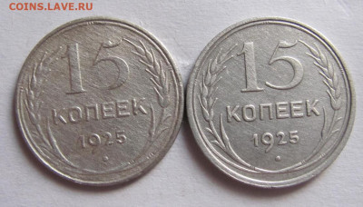 15 коп. 1925г.   2шт.  до 15.10.20 - Безымянный