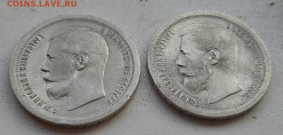 50 копеек 1897г * 2 шт  обсуждение гурта - 20201011_135147