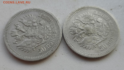 50 копеек 1897г * 2 шт  обсуждение гурта - 20201011_135114