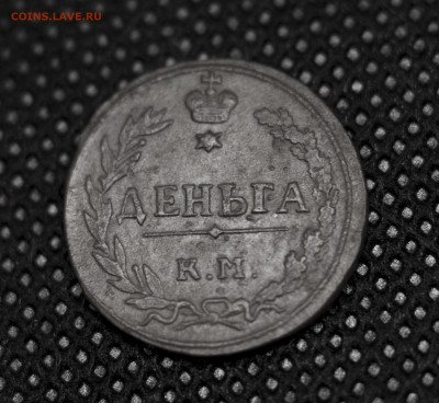 Деньга 1811 км пб - DSC_6524_1