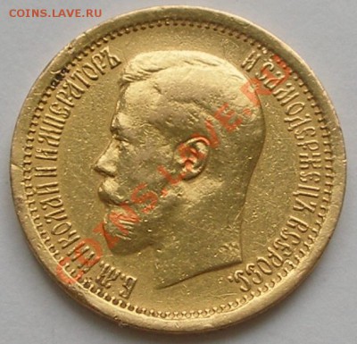 снова 7,50 рублей 1897 г - но ШИРОКИЙ кант - 2.JPG