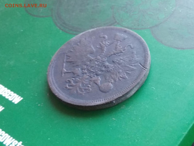 5 копеек 1859 ем   до 15.10.20 - IMG_20201008_154127