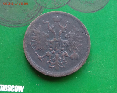 5 копеек 1859 ем   до 15.10.20 - IMG_20201008_154154