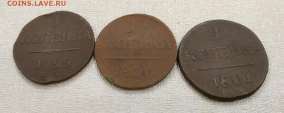 1 копейка 1799-1801 ЕМ До 22:00 14 октября - Павел 1