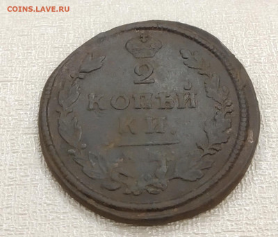 2 копейки 1813 КМ-АМ До 22:00 14 октября - 1813