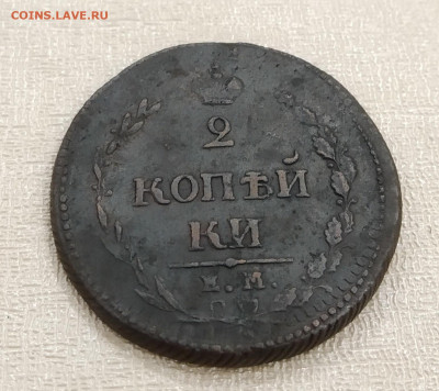 2 копейки 1810 ЕМ-НМ До 22:00 14 октября - 2 копейки 1810