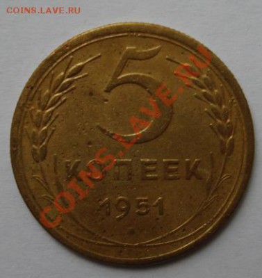 5 КОП. 1951 г. до 24.09. 22-00 мск - Реверс.JPG