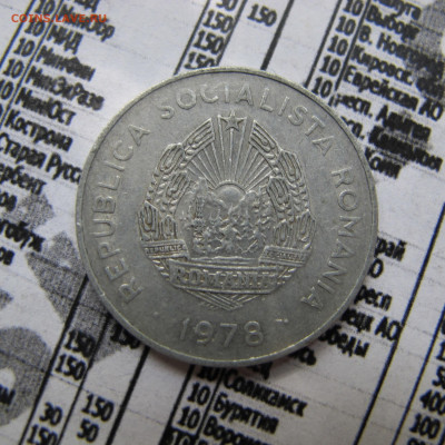 Румыния 5 лей 1978 - IMG_2414.JPG