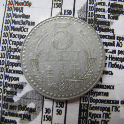 Румыния 5 лей 1978 - IMG_2412.JPG