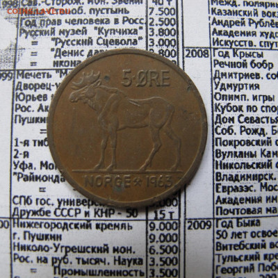 Норвегия 5 оре 1963 (Лось) - IMG_0974.JPG
