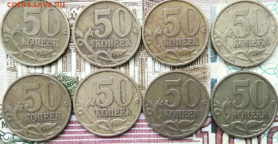 50 копеек 1999сп - 8 штук. До 15.10.20 - IMG_20201012_012138