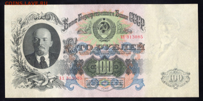 100 рублей 1947г  2шт РАЗНЫЙ ЦВЕТ БУМАГИ до 14.10 23.00 мск - img059