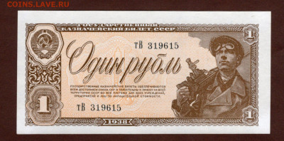 1 рубль 1938 г  Unc до 14.10.20г, 23.00 мск - img001