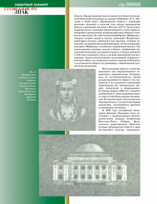 Статьи о бонах и бонистике из журнала "Водяной знак" - Vodyanoy_znak_2015_04 - 0018