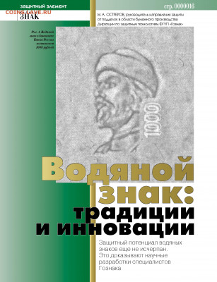 Статьи о бонах и бонистике из журнала "Водяной знак" - Vodyanoy_znak_2015_04 - 0016