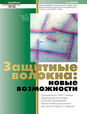Статьи о бонах и бонистике из журнала "Водяной знак" - Vodyanoy_znak_2015_04 - 0056
