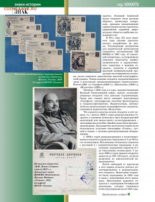 Открытки от "почтовой телеграммы" до агитационного плаката - Vodyanoy_znak_2015_04 - 0076
