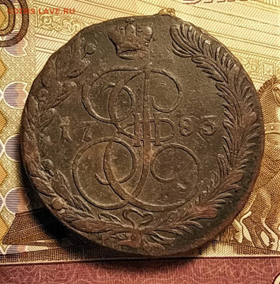 5 копеек 1783 до 16.10.2020 - 1