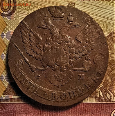 5 копеек 1788 ем до 16.10.2020 - 2