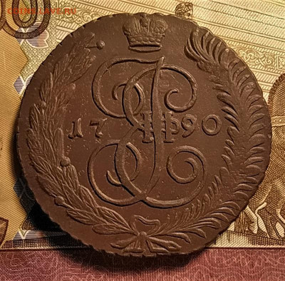5 копеек 1790 ам до 16.10.2020 - 1