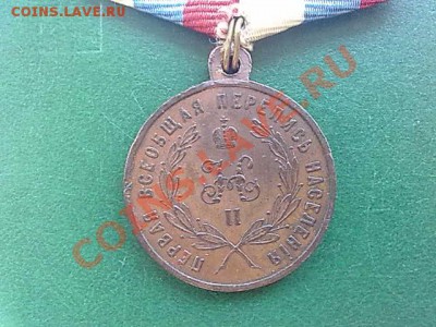 Медаль Мобилизация 1914 года,первая перепись населения - 310820112734