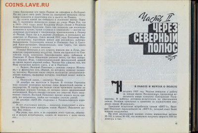 Байдуков "Первые перелеты через Ледовитый океан" - байдуков4