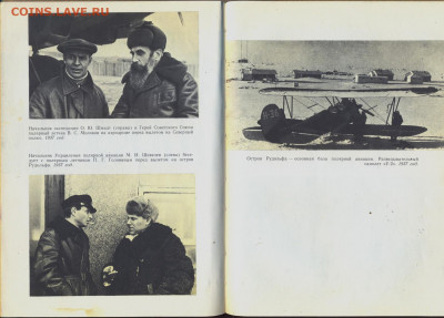 Байдуков "Первые перелеты через Ледовитый океан" - байдуков3