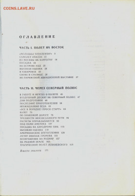 Байдуков "Первые перелеты через Ледовитый океан" - байдуков2