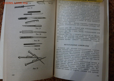 "Холодное оружие Востока и Запада" - холодное оружие2.JPG