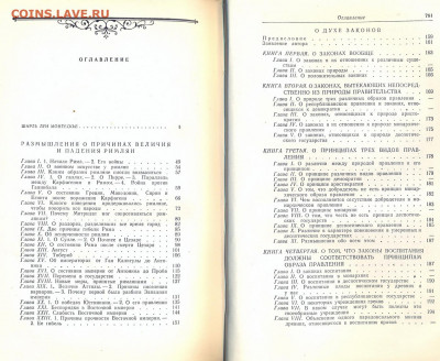 Монтескье "Избранное" - монтескье3